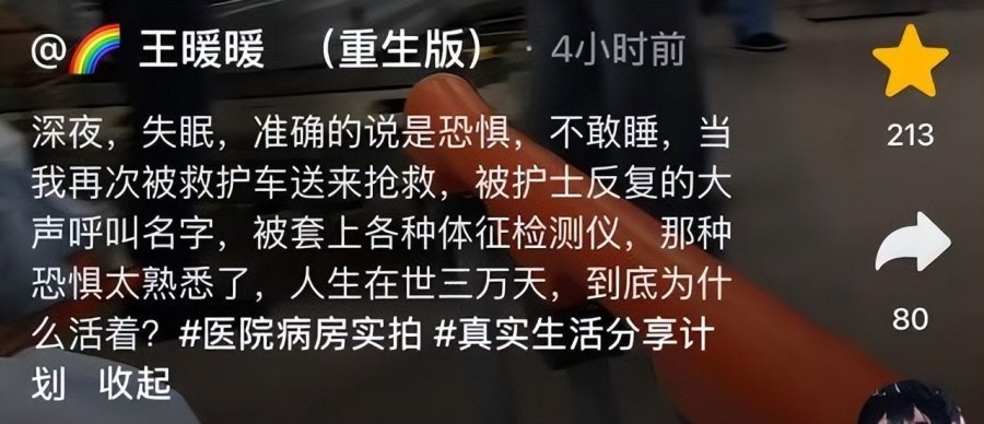 突发！王暖暖深夜被推进急诊，16个小时前还好好的，护士反复大声喊其名字，原因疑曝