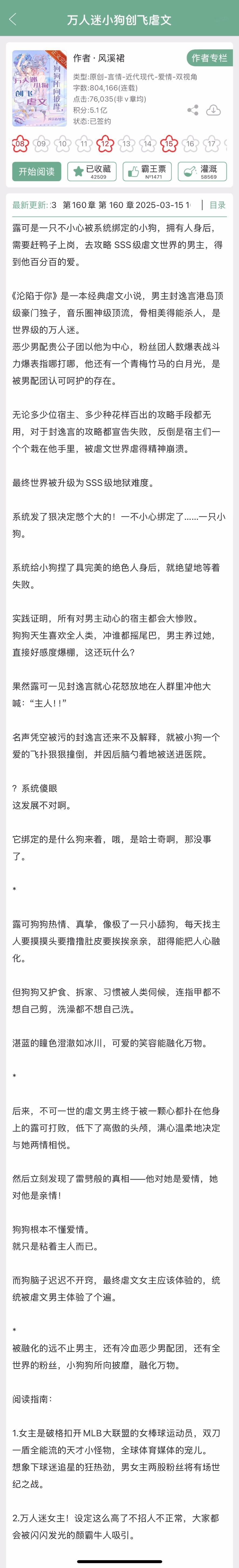 风溪裙的《万人迷小狗创飞虐文》完结啦！ 真小狗攻略人类！万人迷小狗！看文案蛮好玩