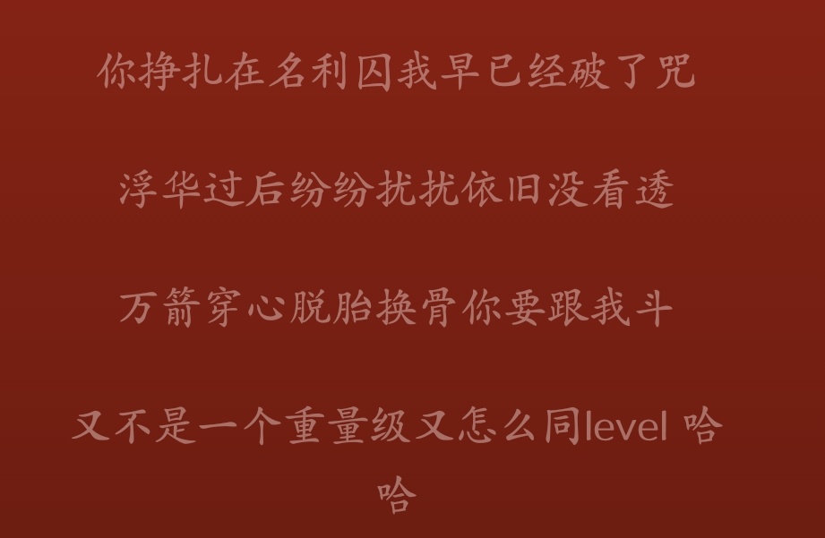 歌词很爽，我哥哥就这样 
