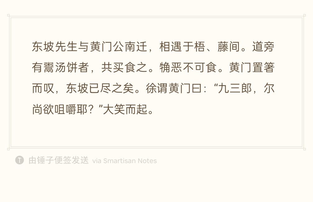 很多人夸他"大江东去"写得气势磅礴，夸他东坡肉做得香，夸他"一蓑烟雨任平生"写得