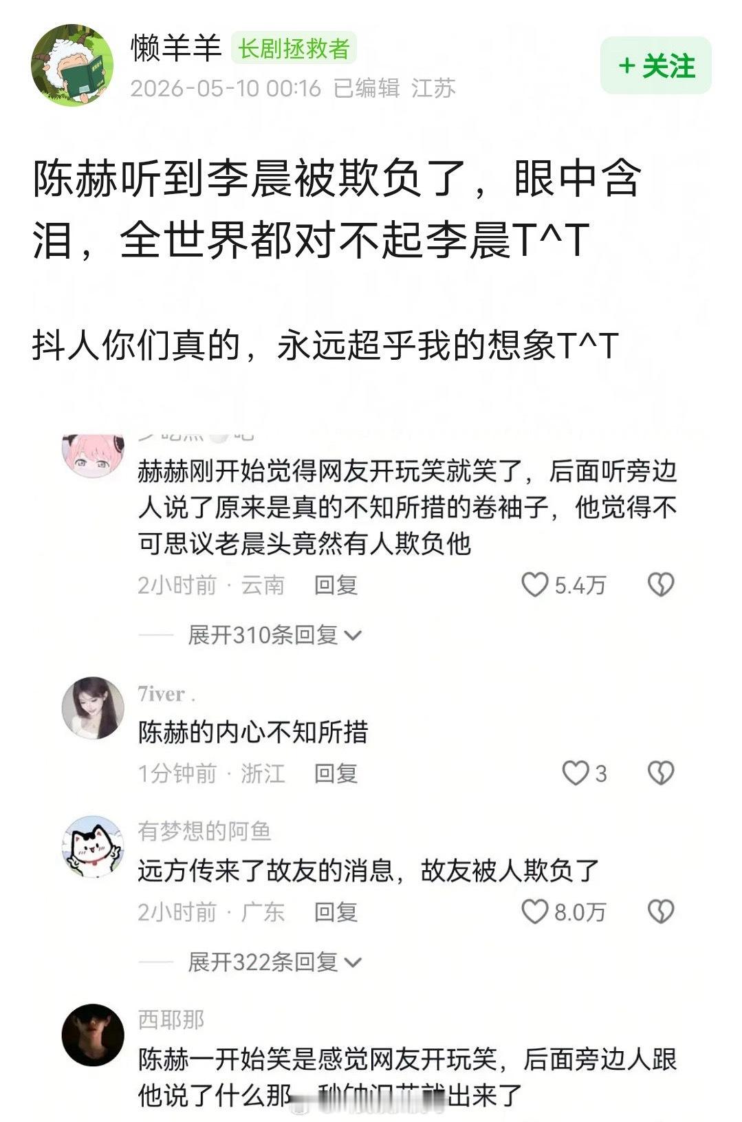 陈赫在直播间听到李晨被欺负了眼中含泪？？这有人信吗…🌚 