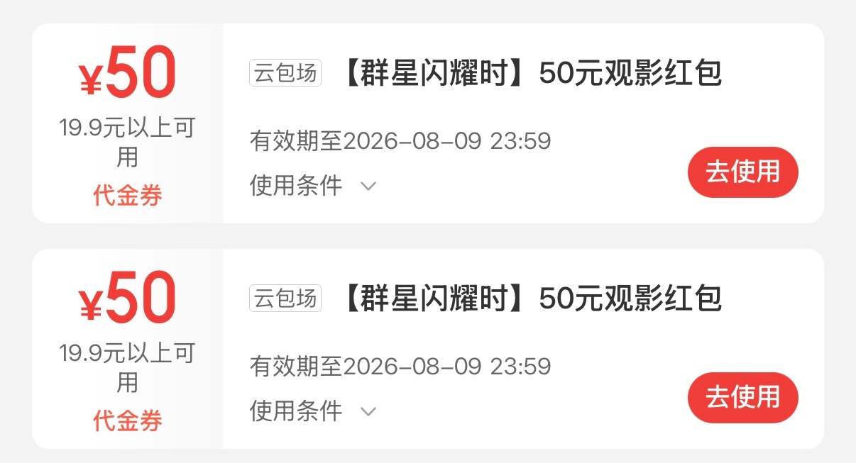 【粉丝福利】2张吴磊《群星闪耀时》电影票🎫要求：关注我+吴磊的粉丝。目前影院还