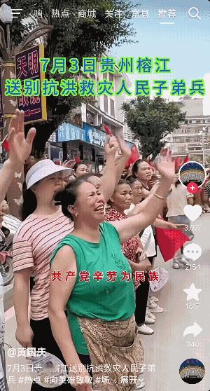 贵州榕江数万群众自发涌上街头，含泪送别完成抗洪任务的救援队伍。

从滨江一号到忠