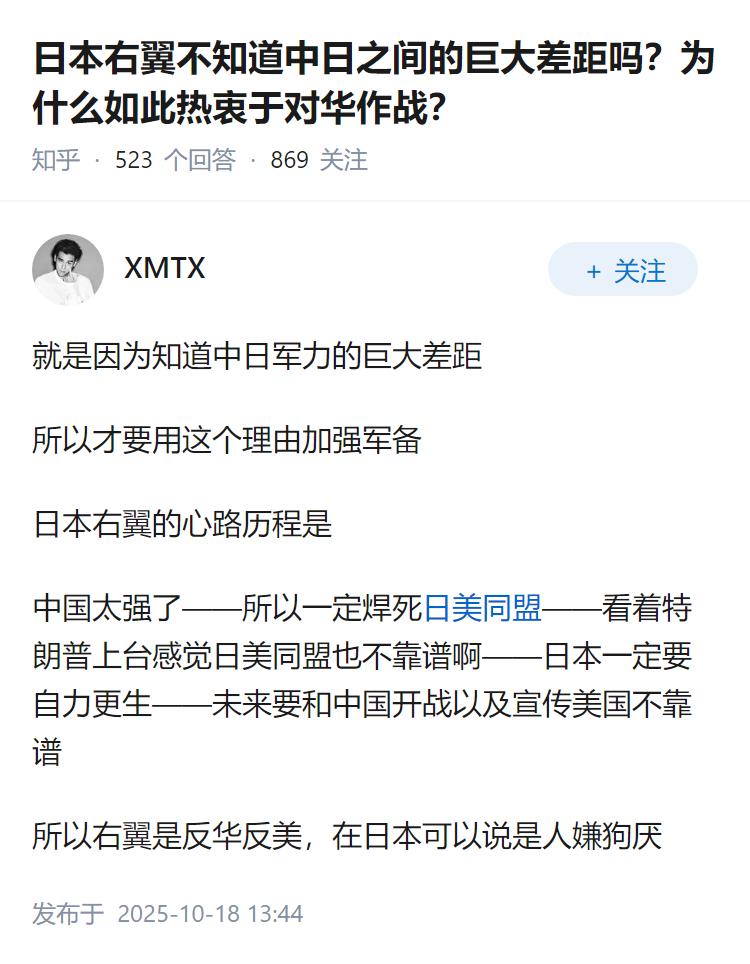 日本右翼不知道中日之间的巨大差距吗？为什么如此热衷于对华作战？