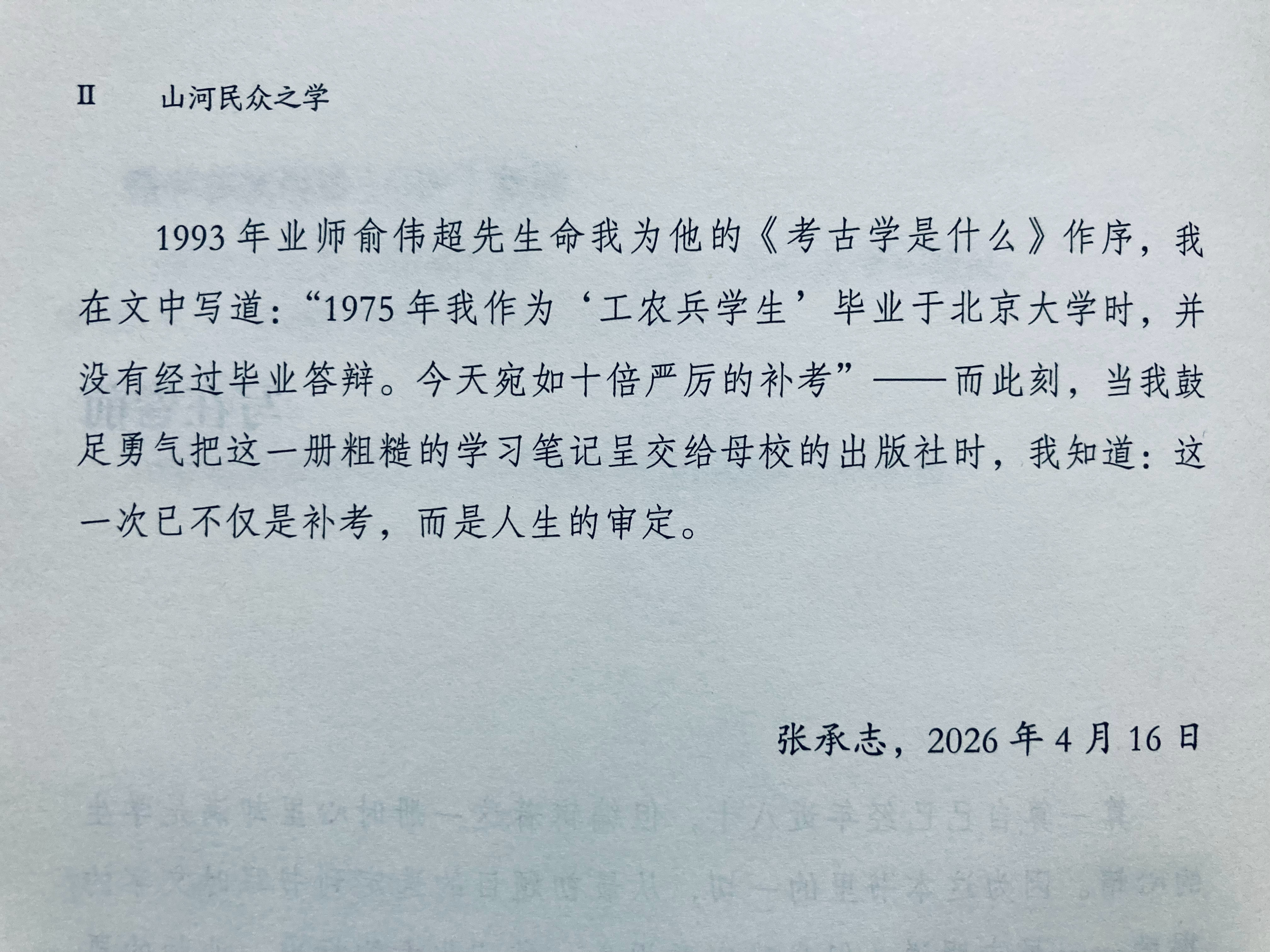 经过了多次的直面废墟，我终于做到了对那道黄土低坡熟视无睹。我骑着马在它的上面仔细