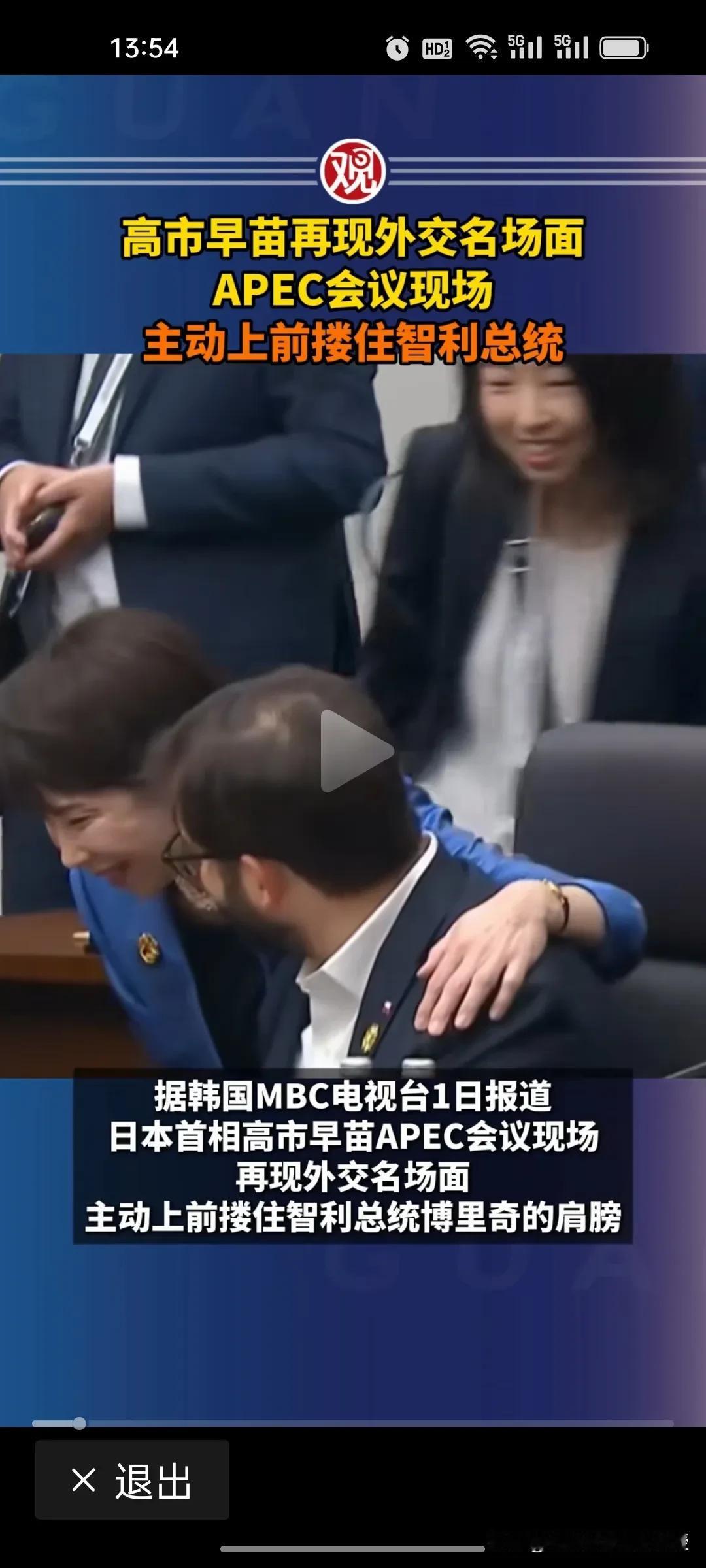 64岁的高市早苗虽然已经是日本首相，但是其行为举止还没跟上，在APEC会议上，一