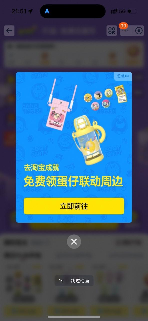 上淘宝和蛋仔岛趣过六一 蛋搭子们速来集合！天猫618和蛋仔岛的联动福利太懂人心啦