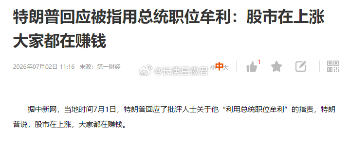 懂王：股市在上涨，大家都在赚钱咱们这边，要同样来这么一句，不给你干上一万点才怪 