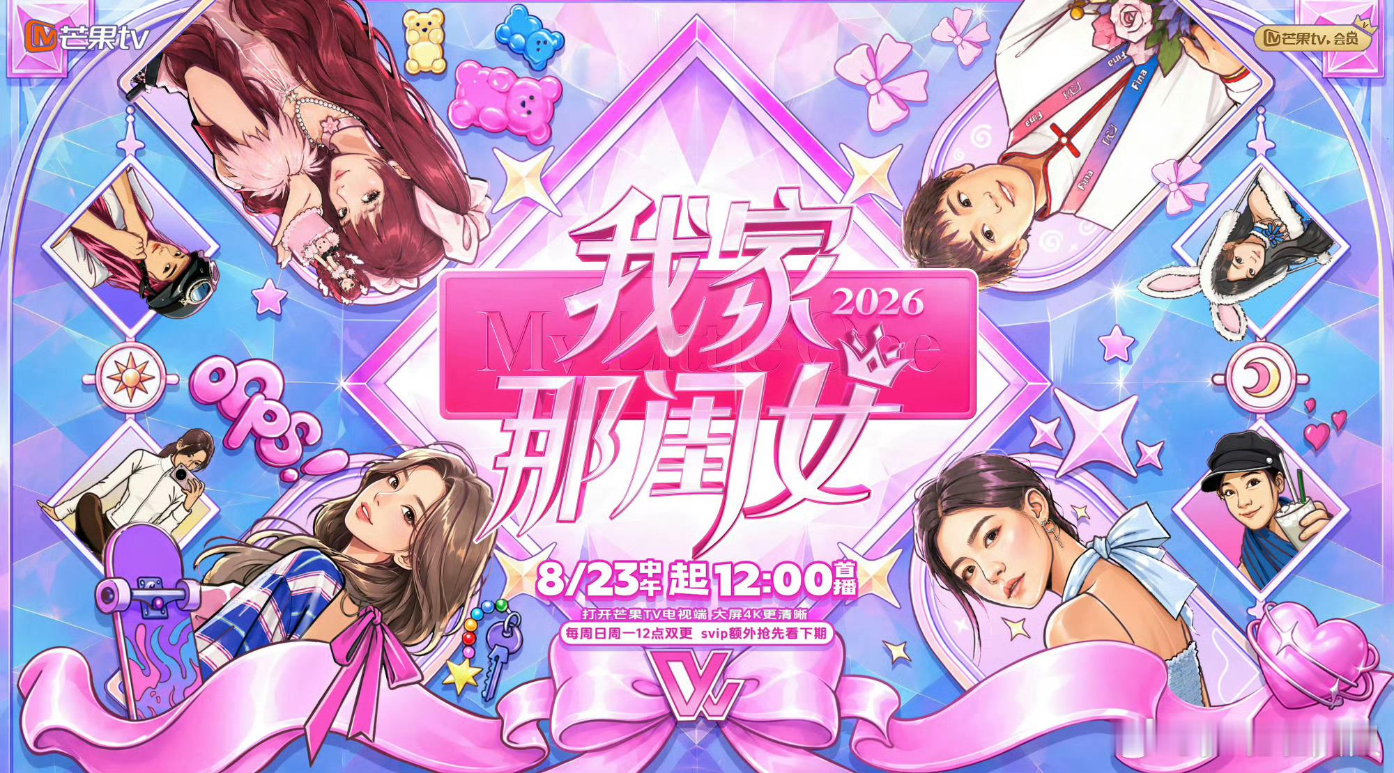 我家那闺女2026官宣节奏 时隔一年如期归来，陈妍希、陈瑶、黄灿灿、张家齐四人阵
