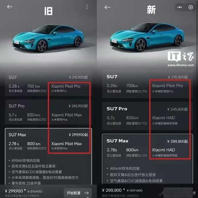小米汽车智驾更名为辅助驾驶更名为辅助驾驶还稍微算是负责任一点，智能辅助驾驶简称智