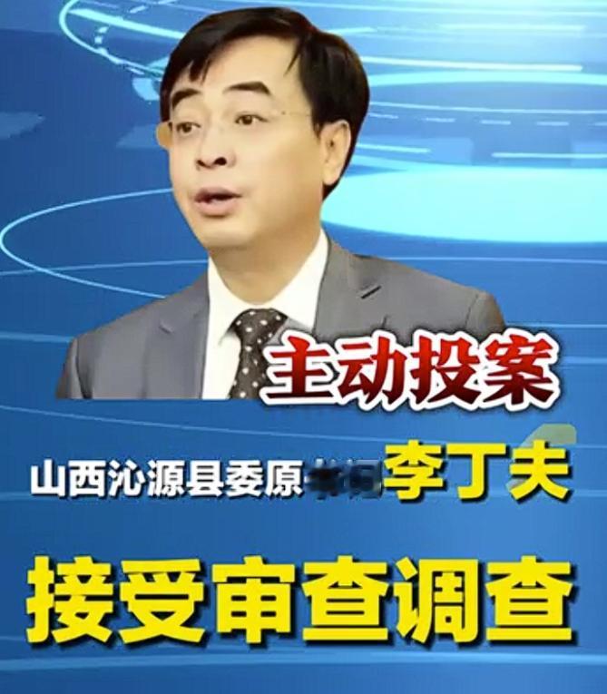 82死矿难事发县原书记主动投案，这里的原县委书记是李丁夫，他是于2011 年 1