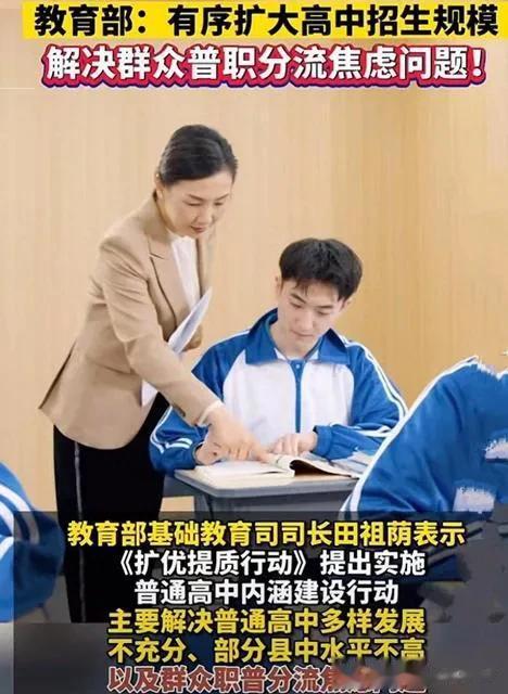 普及高中，这是民心所向，我举双手赞成。
作为初中的家长，最操心的是自己孩子的成绩