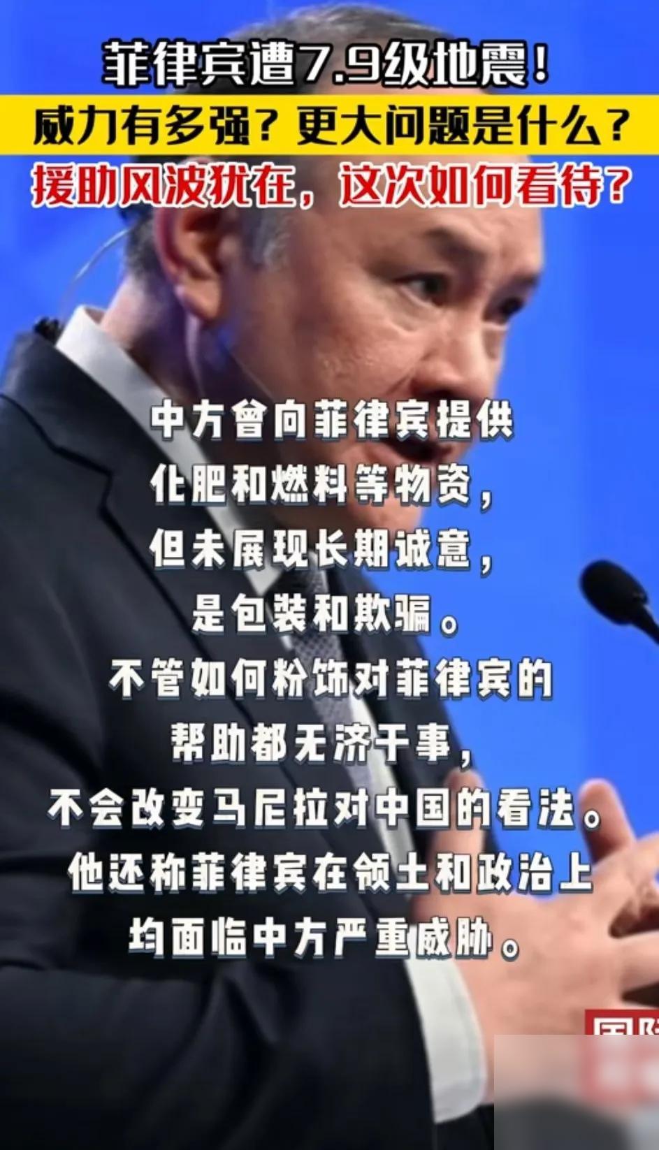 菲国防部长前脚刚说中国援助的化肥和柴油是包装和欺骗，后脚时隔几天，菲律宾南部就遇