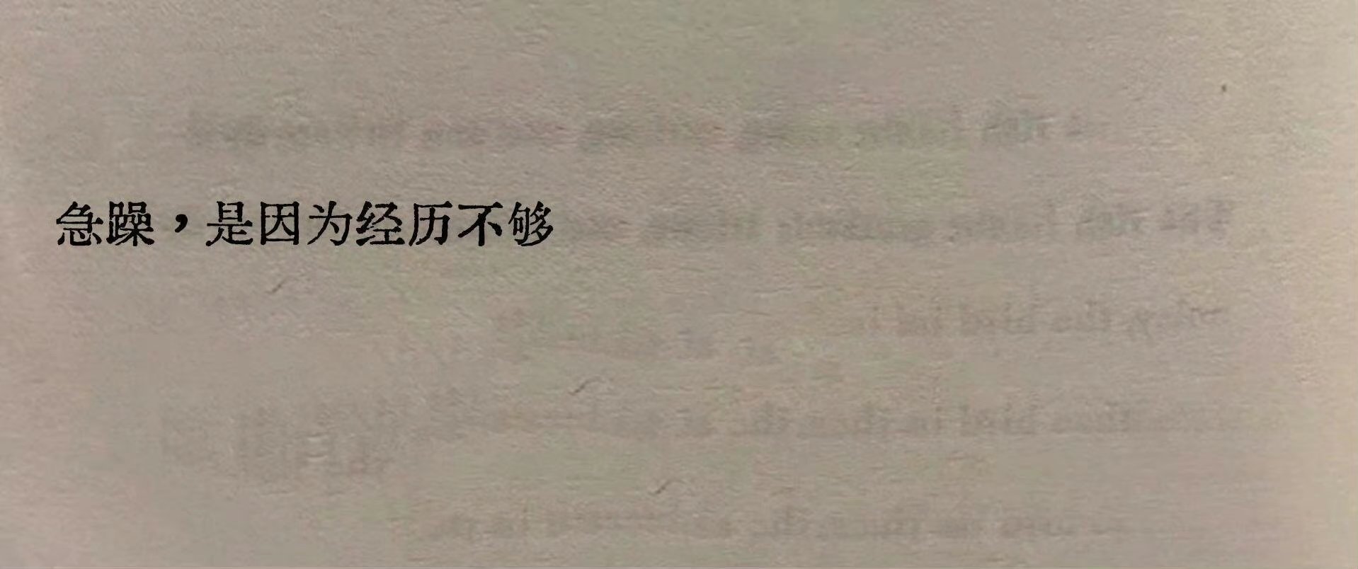 醍醐灌顶的一句话。 