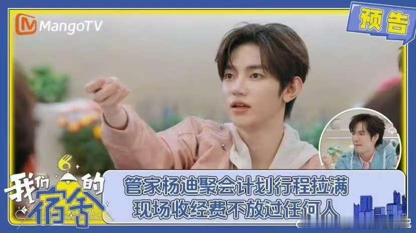 杨迪找杜华要章昊联系方式杨迪主动要章昊联系方式，足见章昊的魅力，这种认可比什么都
