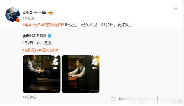 影迷们注意！8 月 2 日《无名》重映来袭，王一博版叶先生再度登场，他在暗流涌动