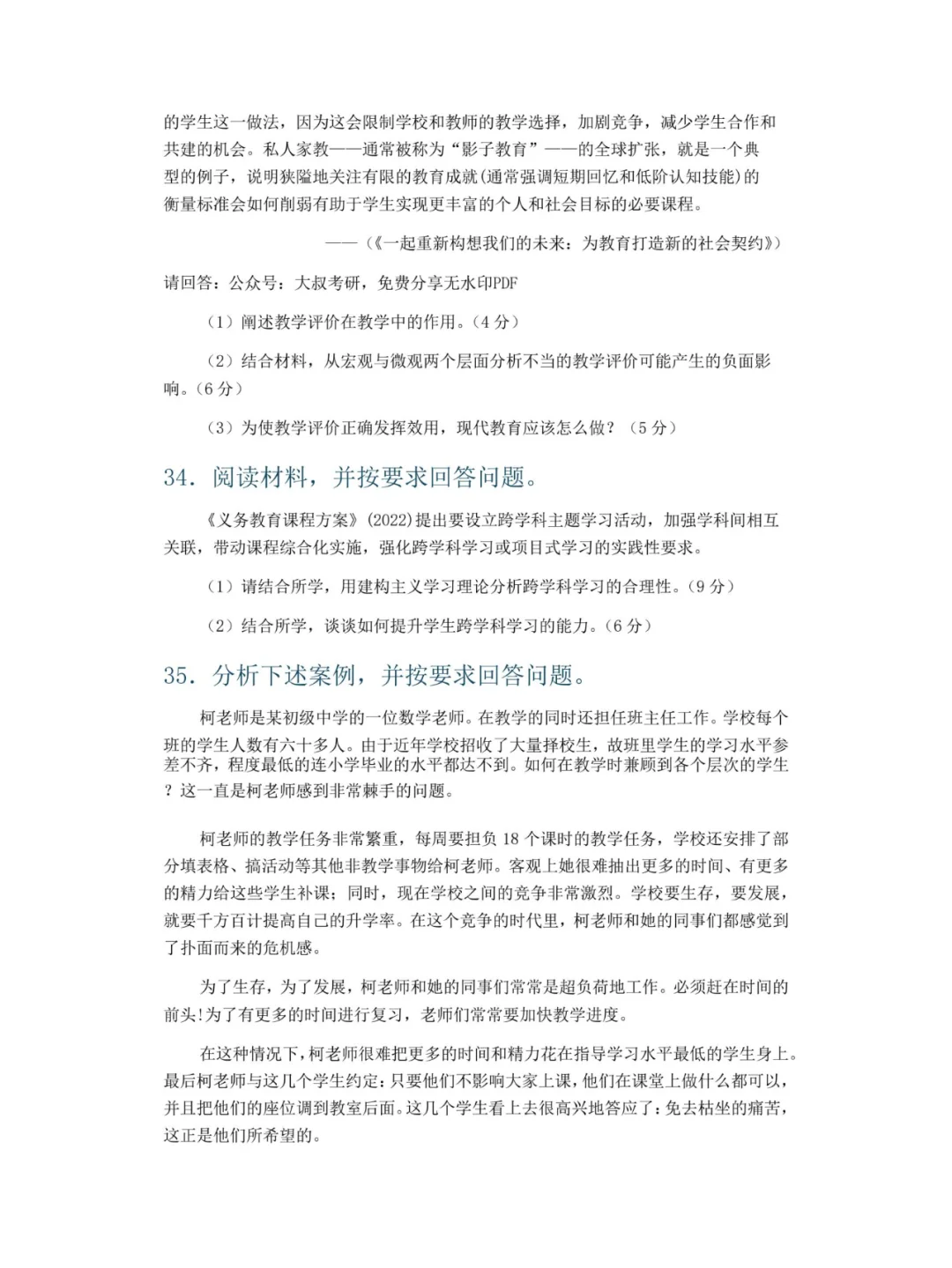 25考研333教育综合11月预测卷(含答案)