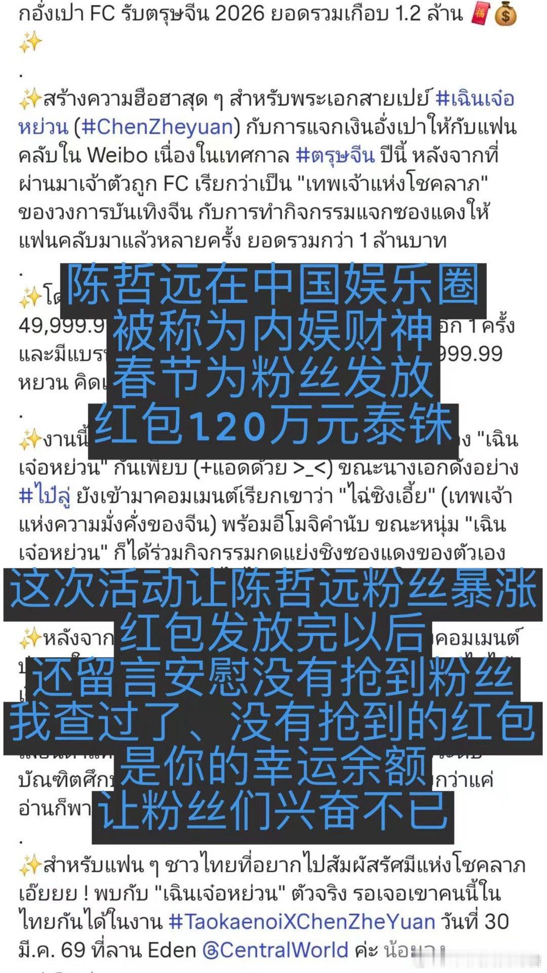 外网评价陈哲远是红包的恶魔陈哲远内娱财神爷连续3年海外出圈 连续三年海外刷屏！陈