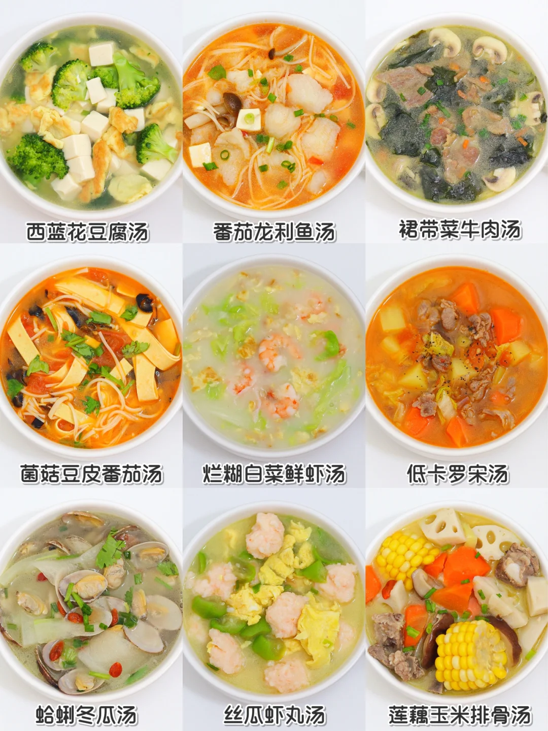孕期食谱9️⃣款低脂高蛋白营养汤·长胎不长胖