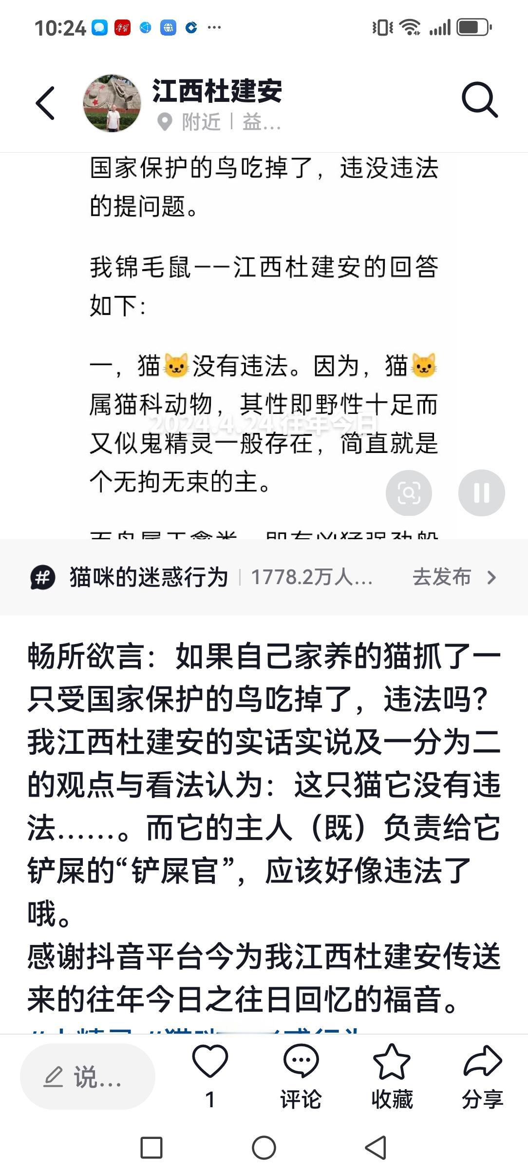 感谢抖音平台今为我江西杜建安传送来的往年今日之往日回忆的福音。