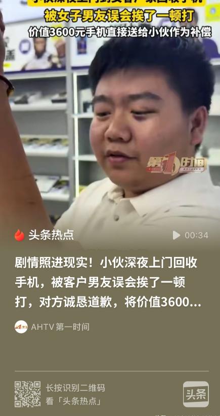 小说也不敢这么写！江苏常州，一男子半夜11点去女顾客家中回收手机。双方谈好价格3