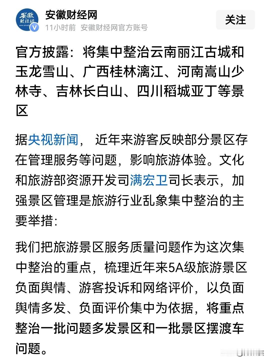 旅游乱象该整治了，尤其是寺院。
以嵩山少林寺为代表的寺院景区已经完全商业化运作了