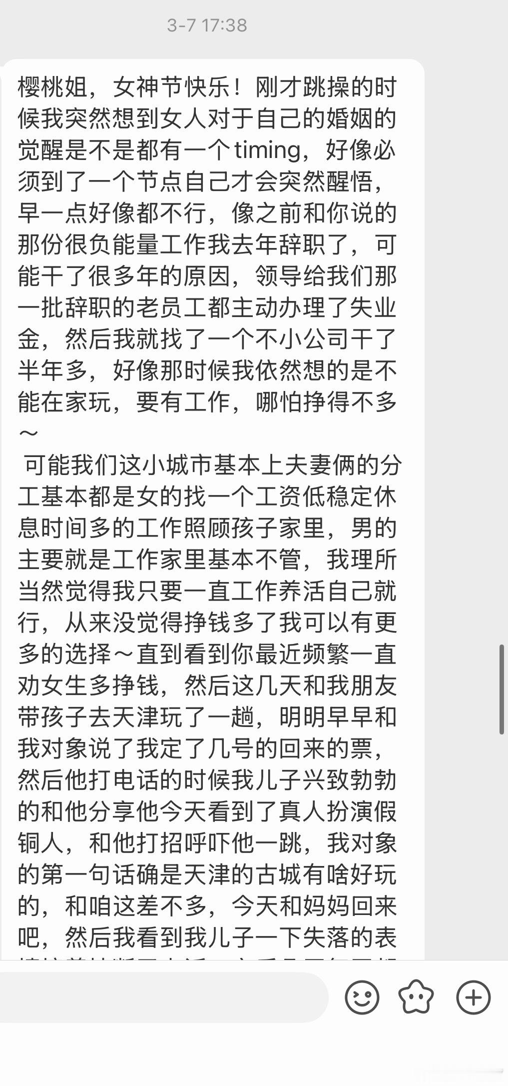 之前就想跟你们分享这个读者的私信，但当时电脑没在手边。因为要打的字比较多，就想说