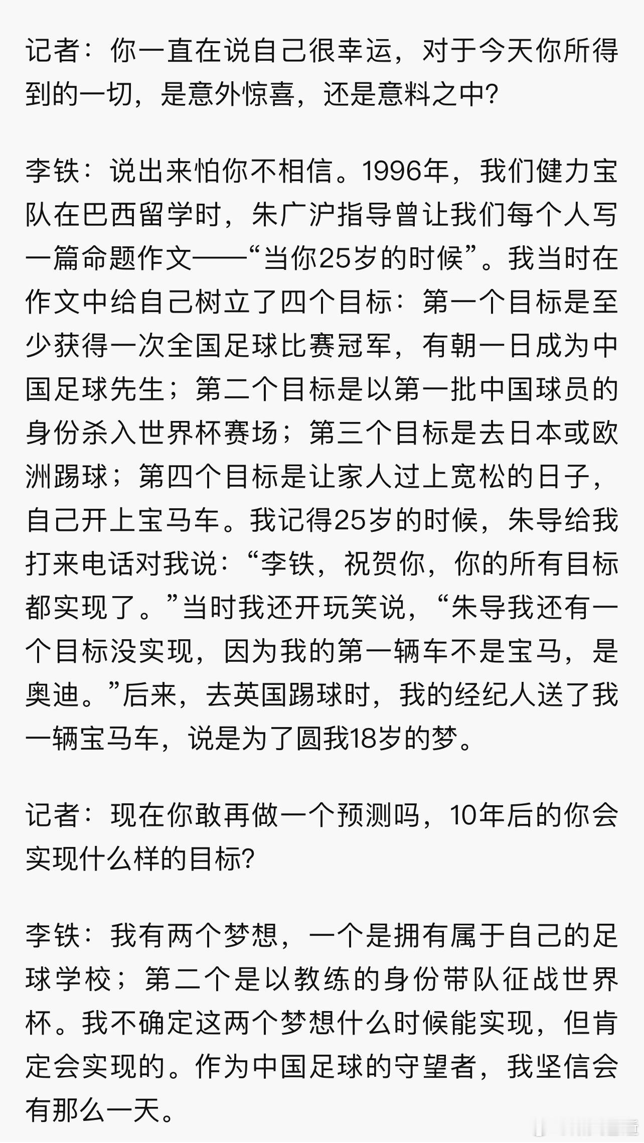 自问自答刚才这个逻辑提问：我个人认为铁子是为了实现国足主帅的终极目标而无所不用其