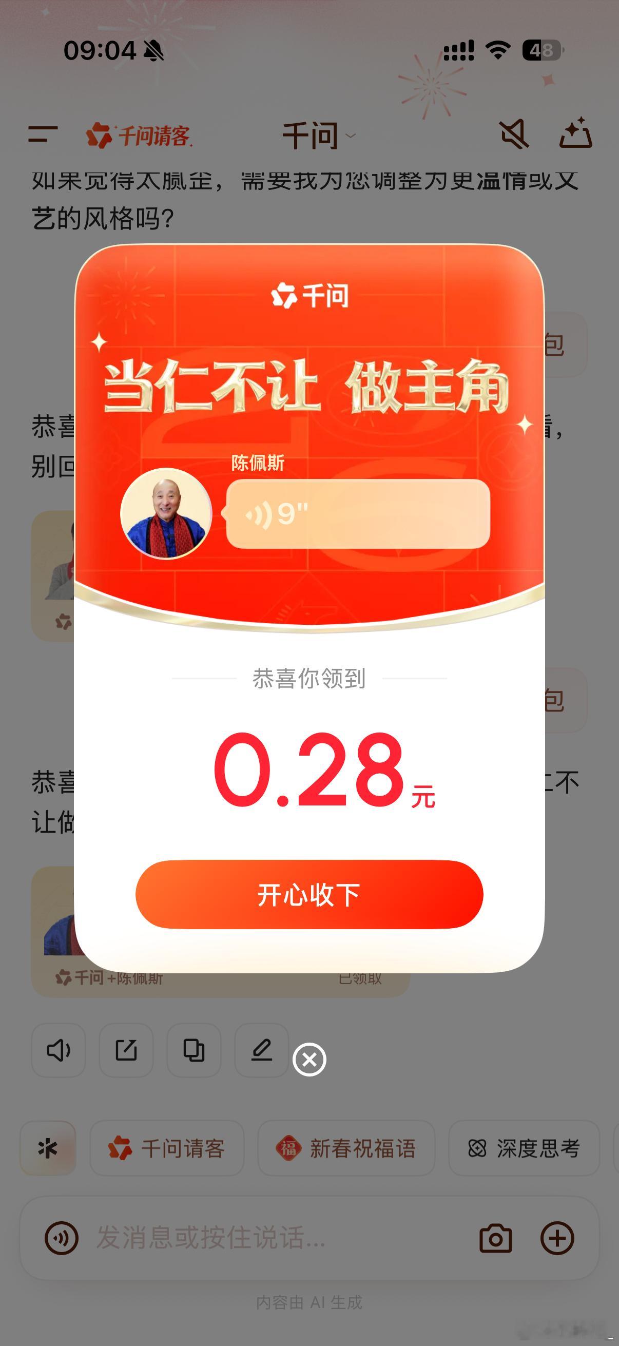 学生党抢千问红包，薅羊毛的快乐谁懂！让我们一起谢谢千问！怎么都在晒千问口令红包封
