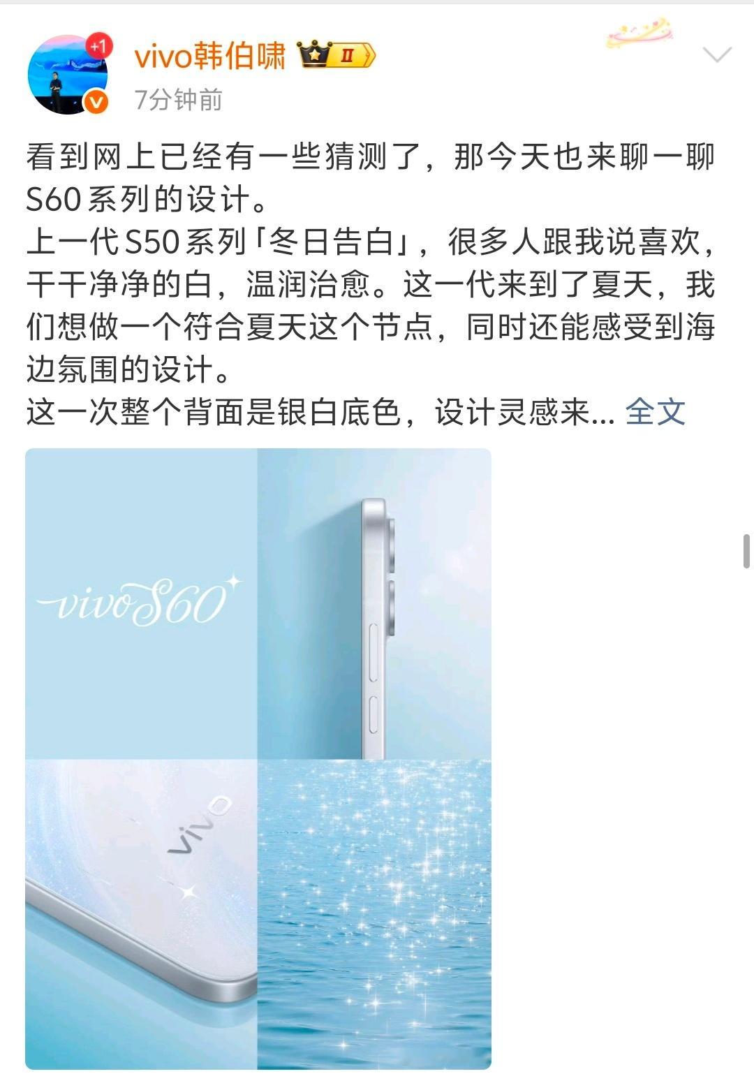 vivo S60系列的外观开始预热了这次灵感应该都和夏天有关，阳光！！沙滩！！大