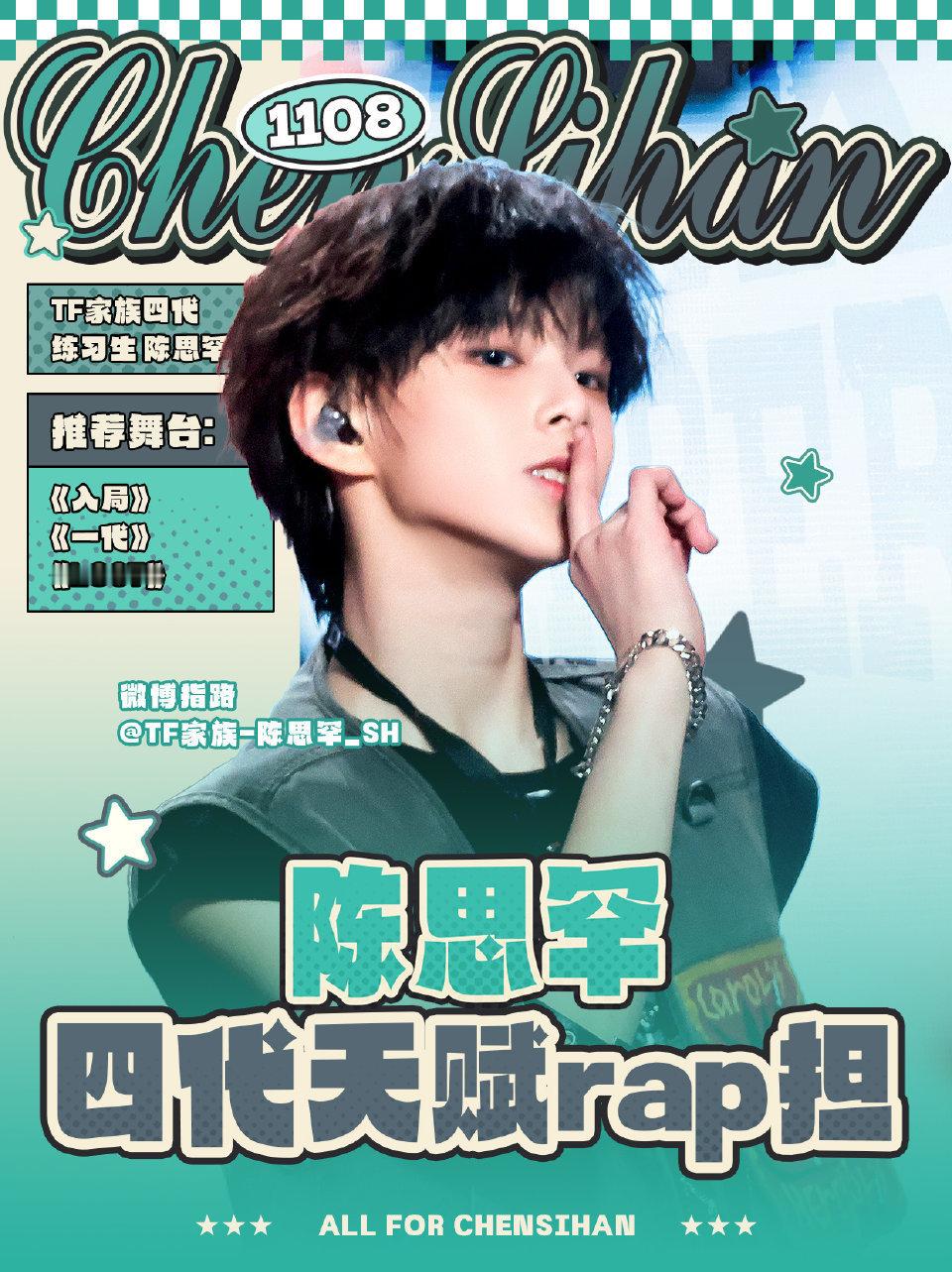 tf四代突围2破局🤎就是你了【这里是TF家族练习生陈思罕】🏾】🏾舞动心动的