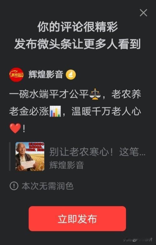 一碗水端平才公平⚖️，老农养老金必涨📊，温暖千万老人心❤️！