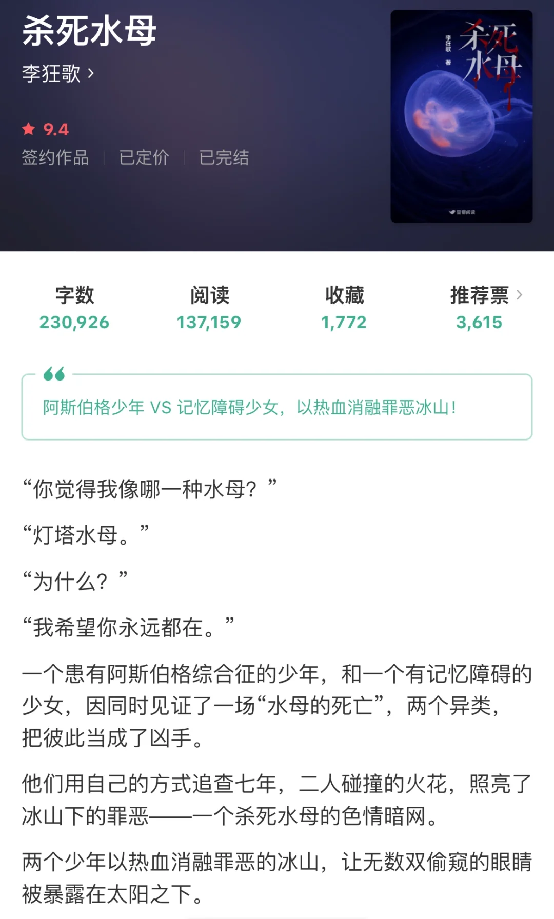 悬疑|跨越七年探索罪恶之海《杀死水母》