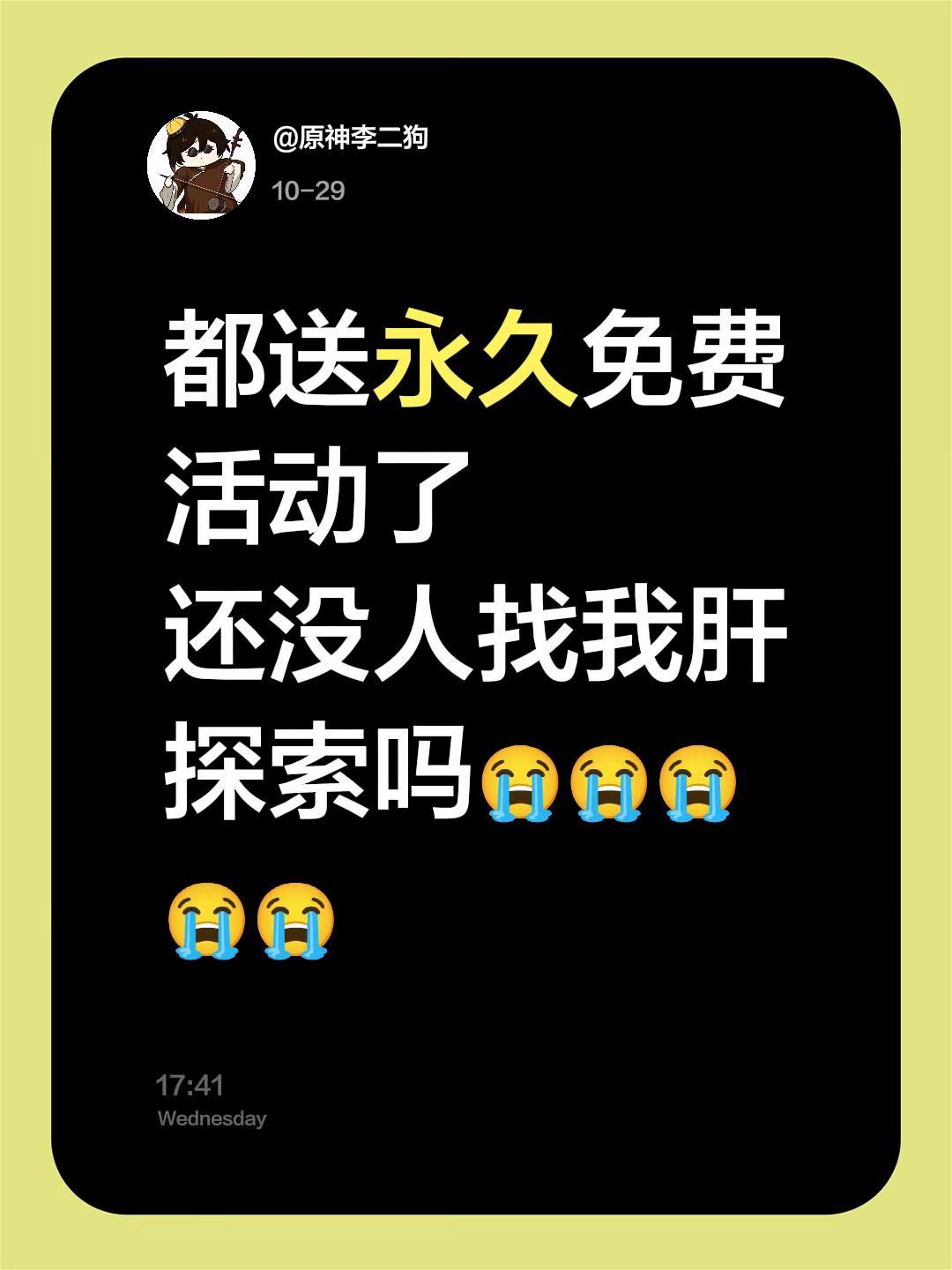 都送永久免费活动了 还没人找我肝探索吗😭😭😭😭😭
