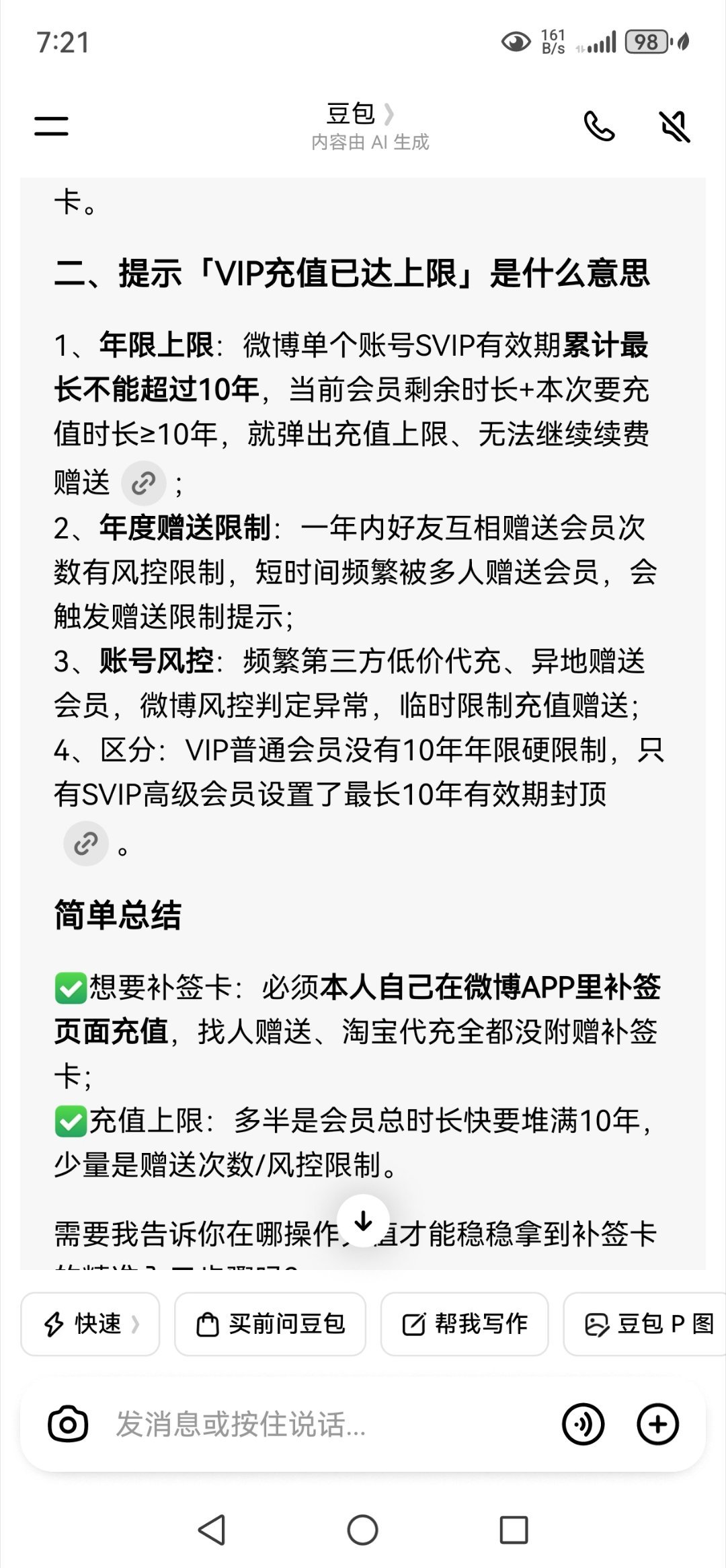 摩登兄弟 查了一下原来如此老大的补签卡可怎么办？ 幸亏vip好像无上限…