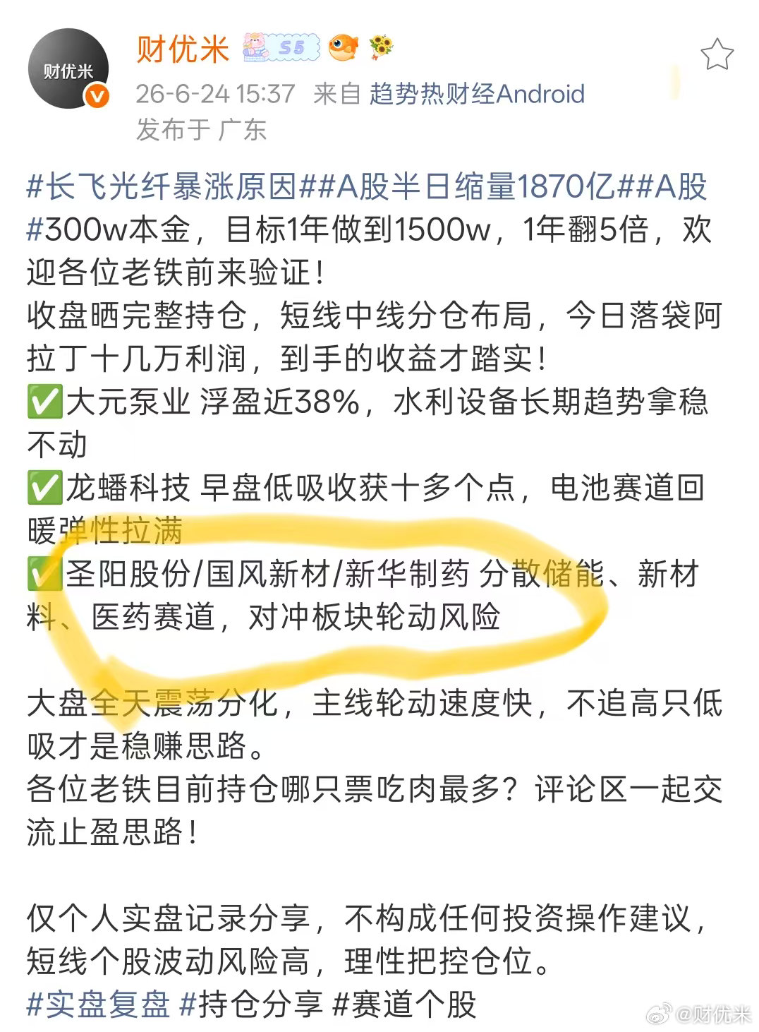 昨日分仓赛道预判今日全部兑现，短线盈亏及时落袋，操作节奏完整复盘：昨日梳理布局：
