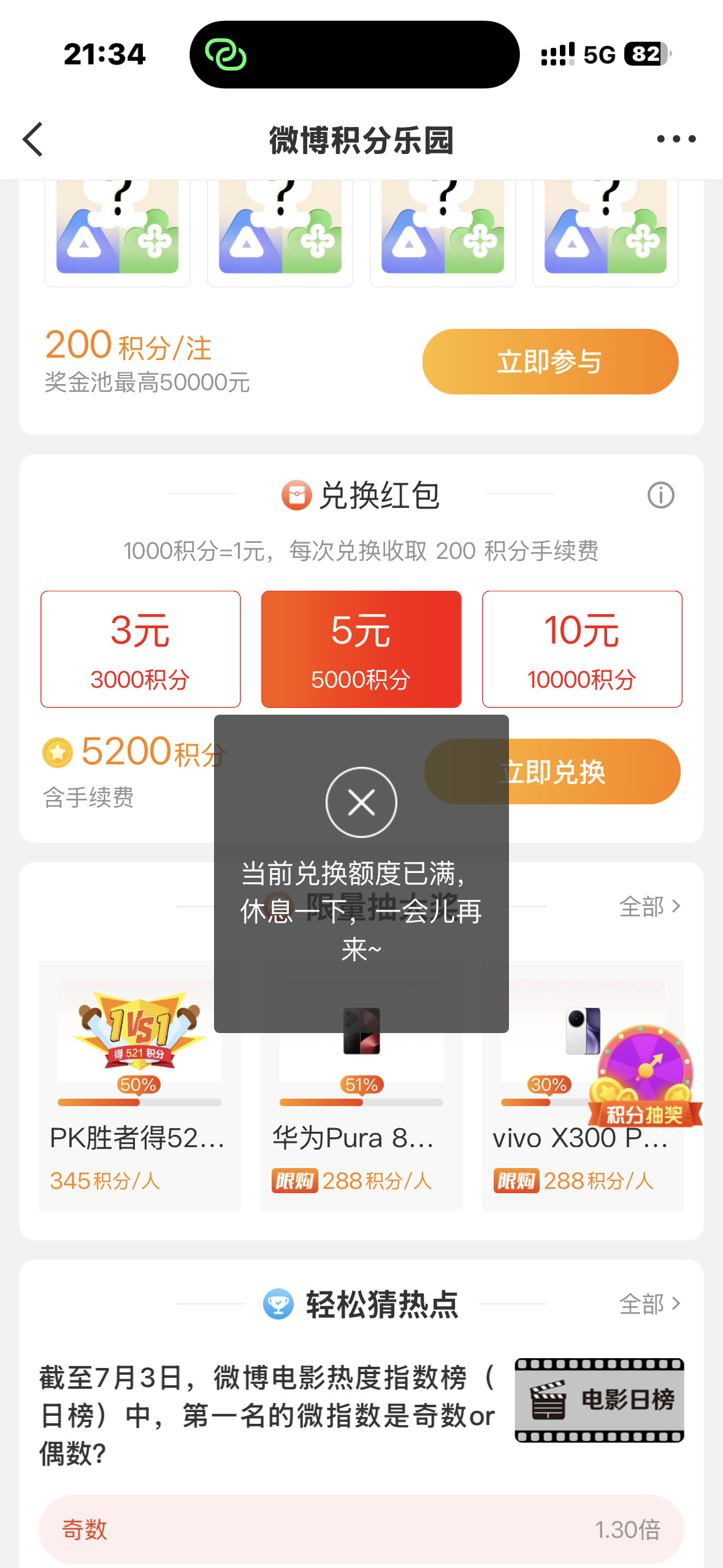 真私募了微博