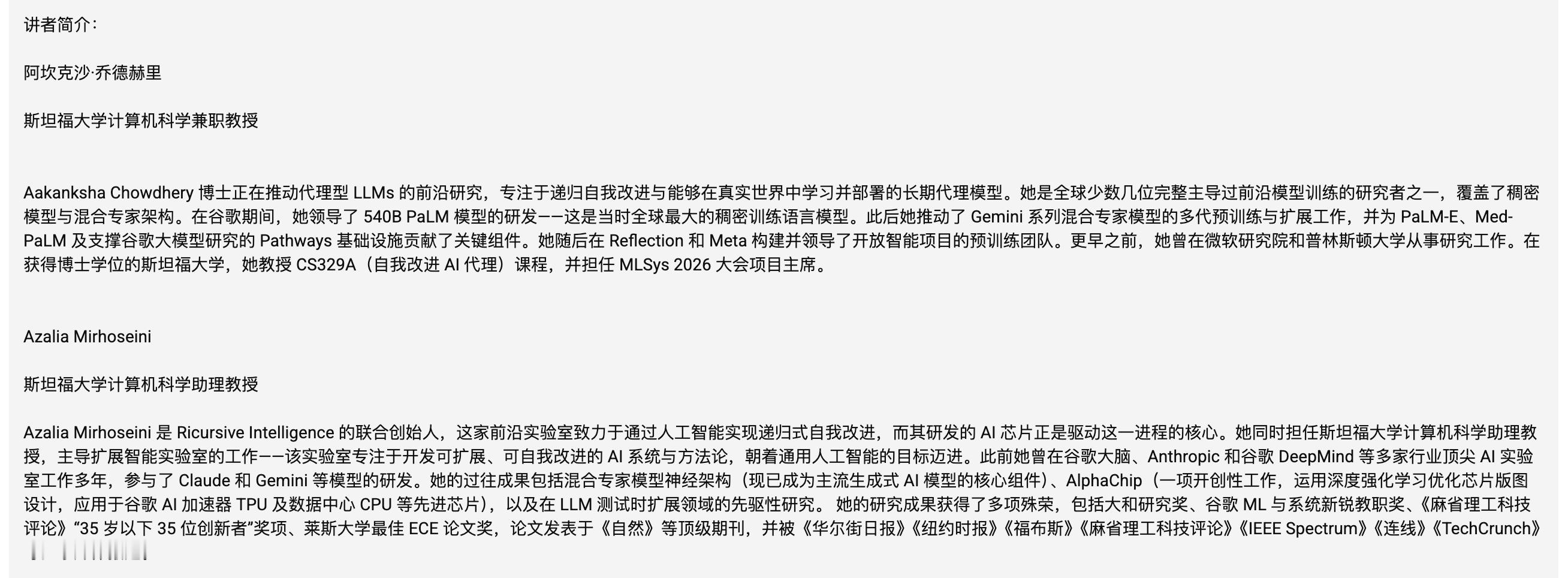 斯坦福新课：Self-Improving AI Agents，CS329A讲师是