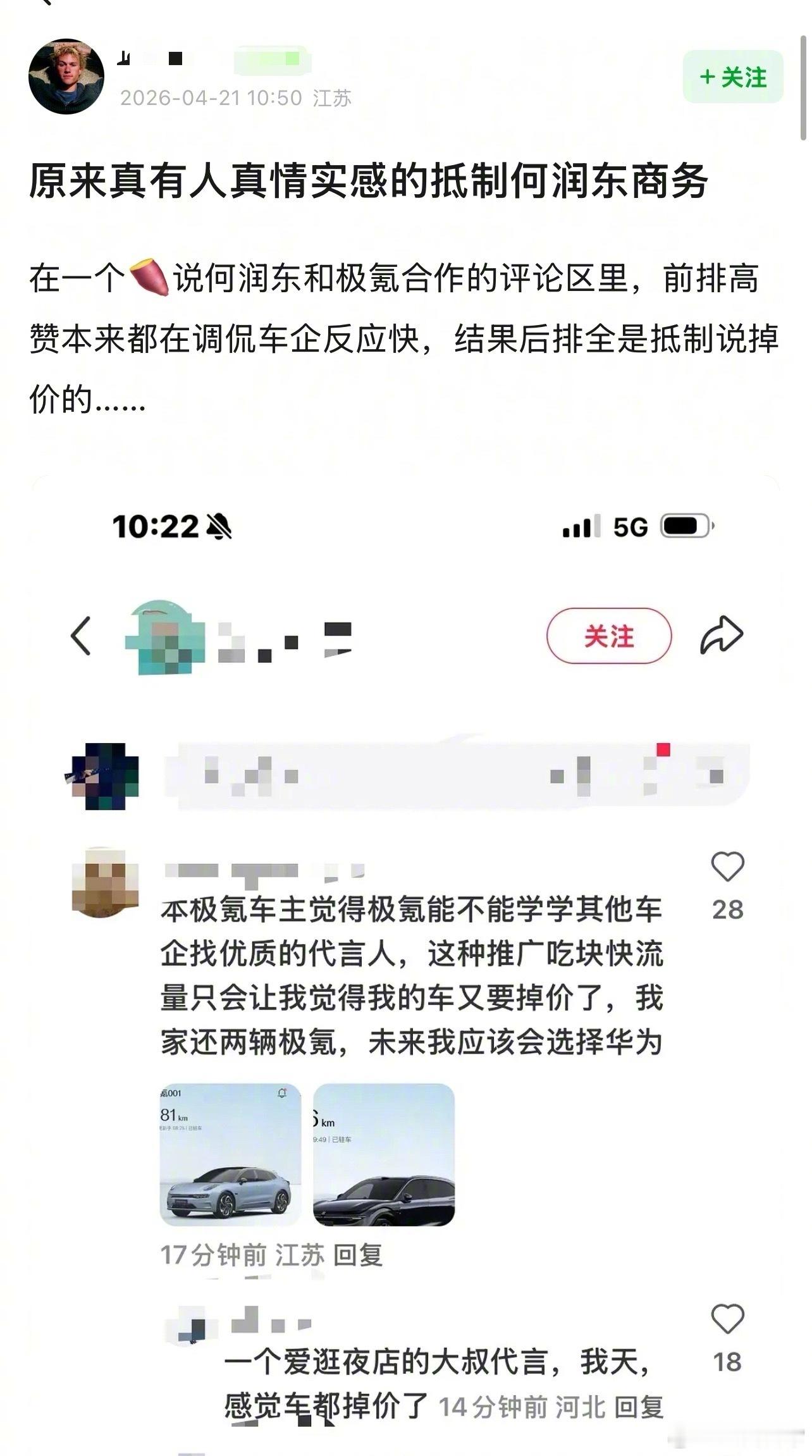 原来真有人真情实感的抵制何润东商务 