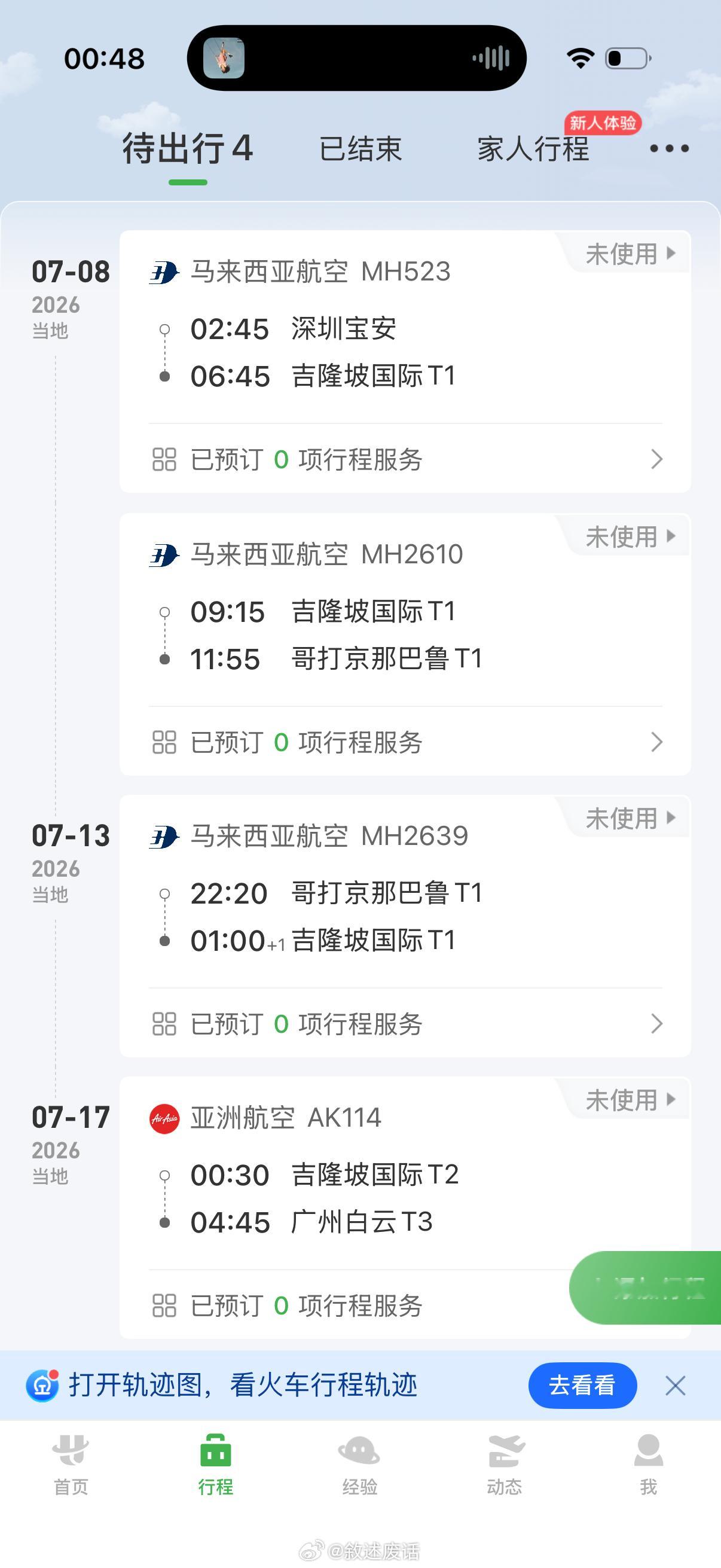 是时候再出发了！亚庇吉隆坡我又来了 