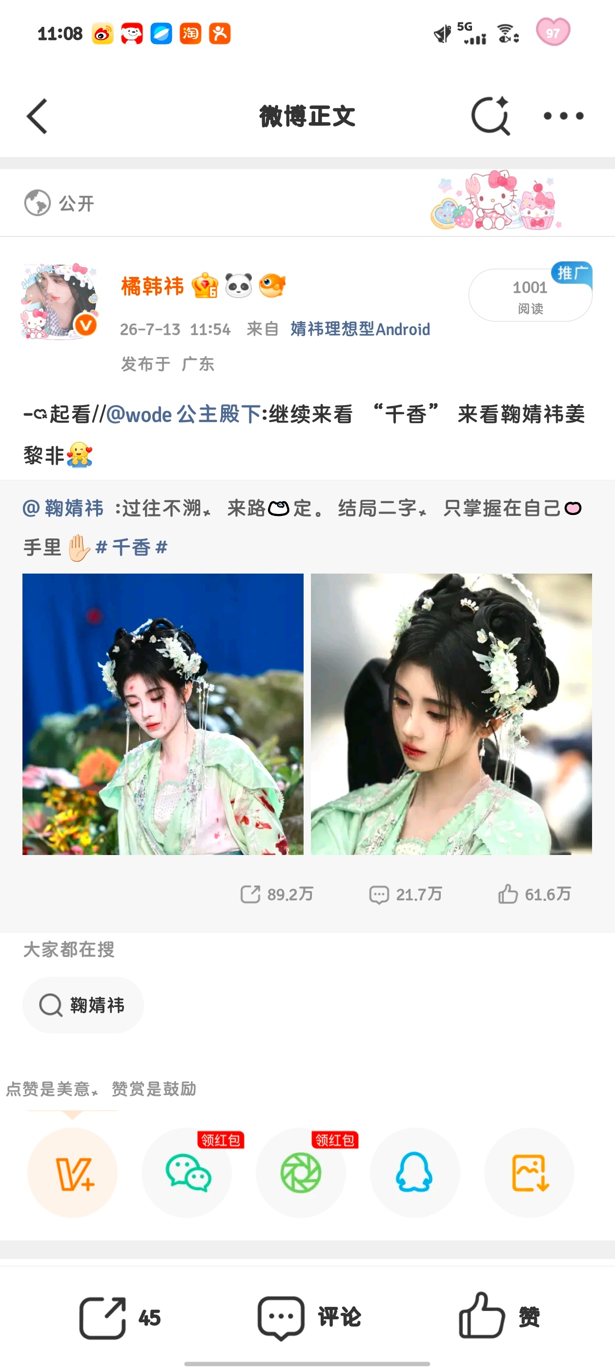 wode公主殿下 🥵🧱截图232+46=278