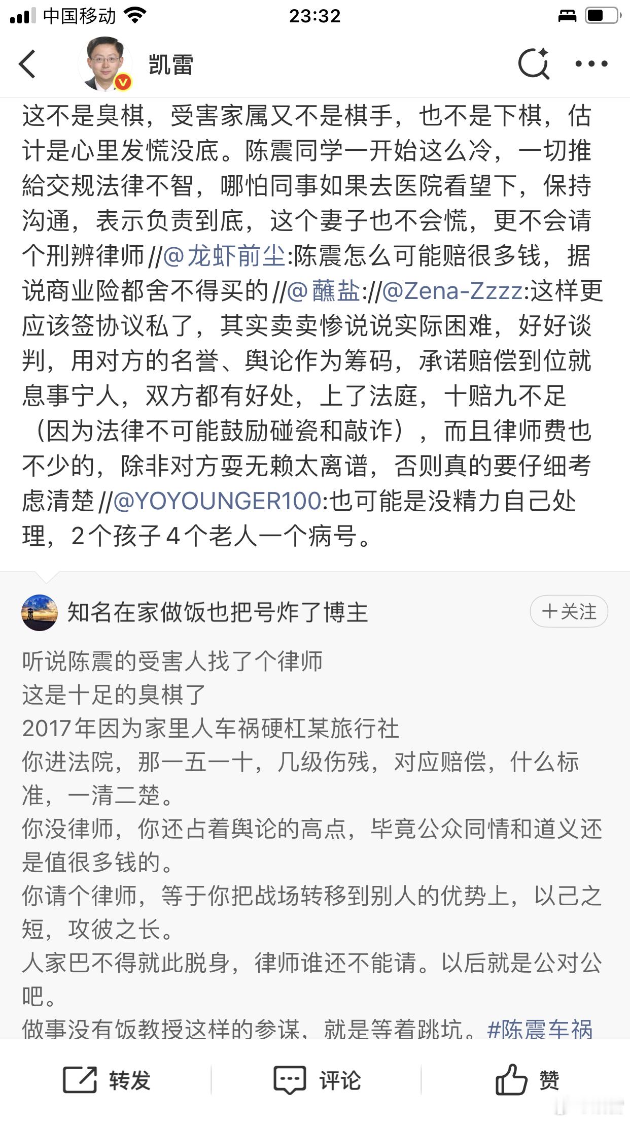 走到这刑辩律师这一步，也是惊了。  是不是陈震同学身边全是这样的朋友，要么是小事