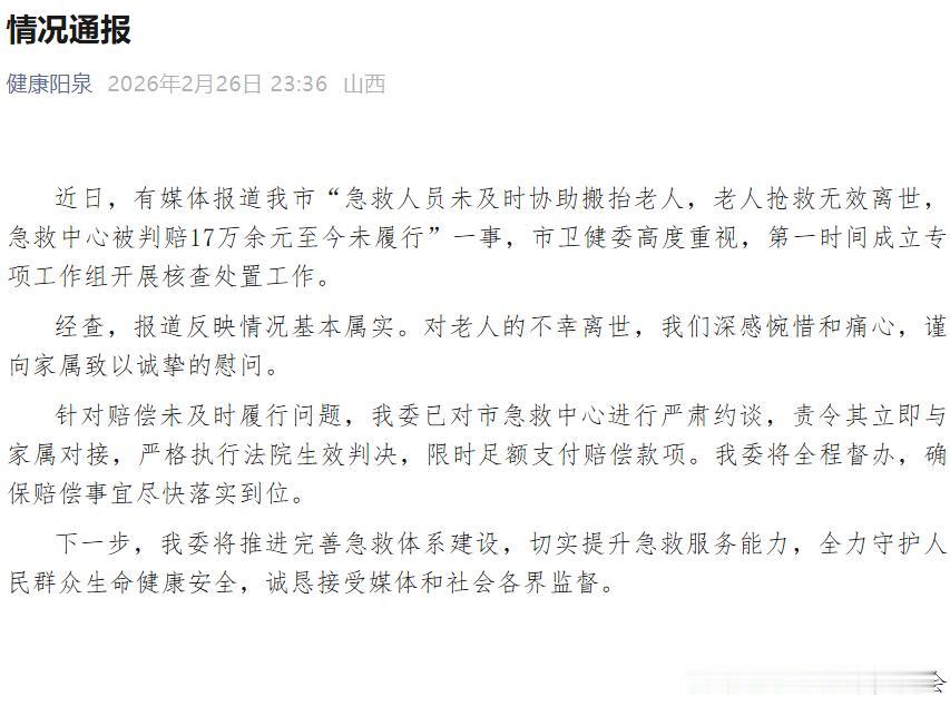 未搬抬老人急救中心被责令限时赔偿，当地卫健委已经发布官方通报老人因无人抬担架延误