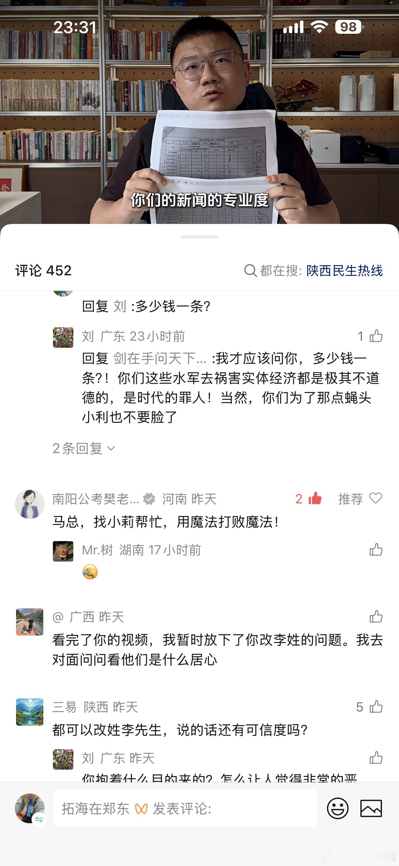 马总和陕西民生热线干起来了