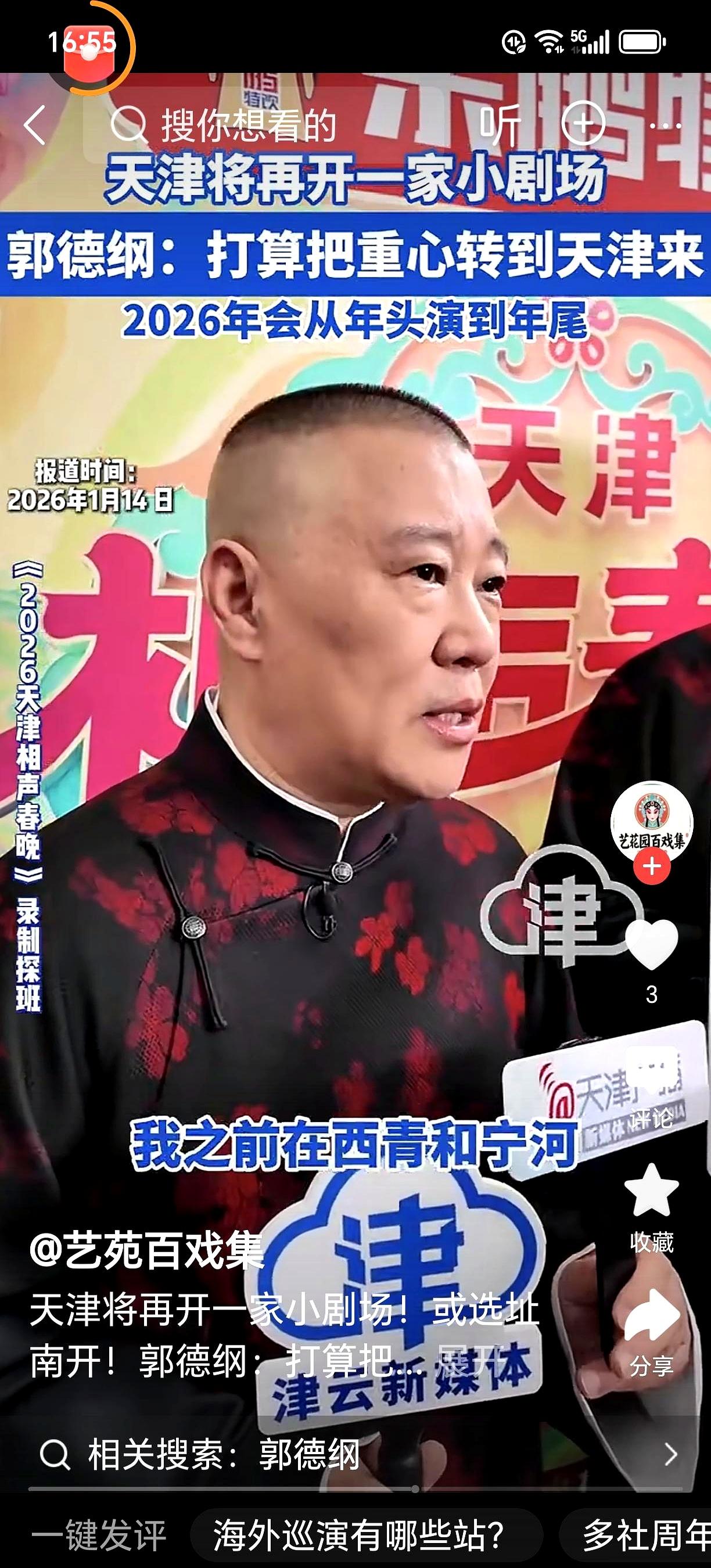 7月前别抢票！
 

郭德纲四月带队出海，北美首站票已炒到三倍。
 

七月回津