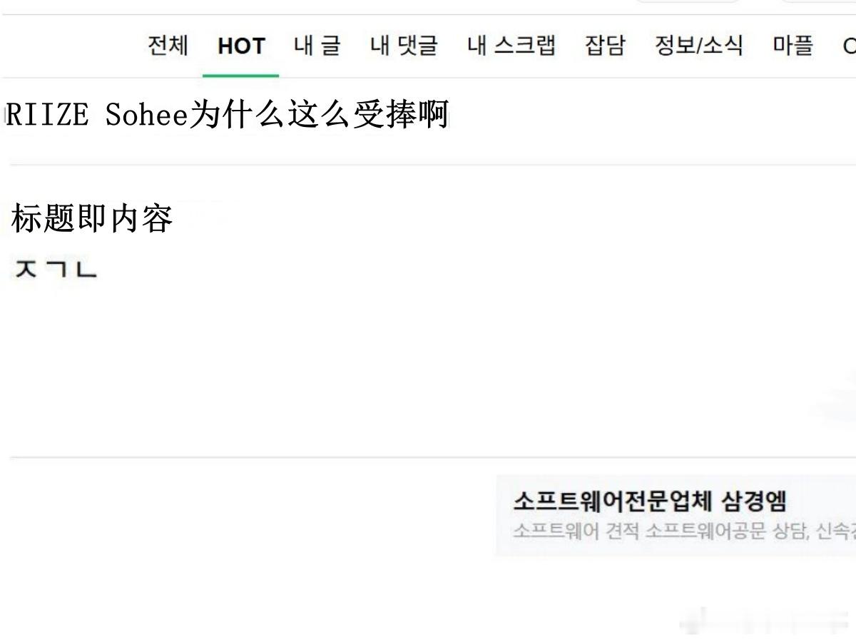 🔥韩网热帖评论翻译🔥RIIZE Sohee为什么这么受捧啊cr.instiz