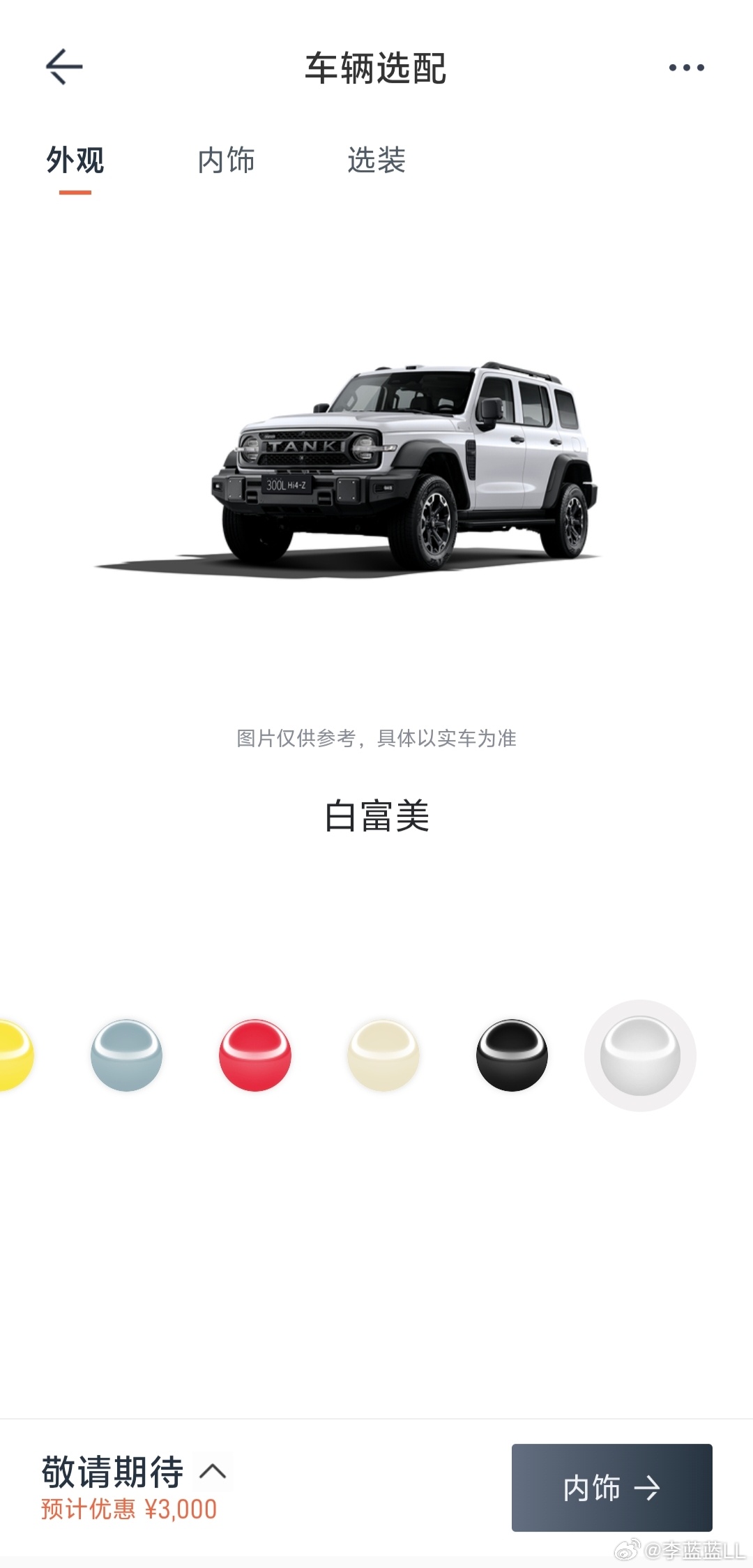 全新坦克300这个白色有意思。叫白富美。你们赶紧把白富美开回家吧！！