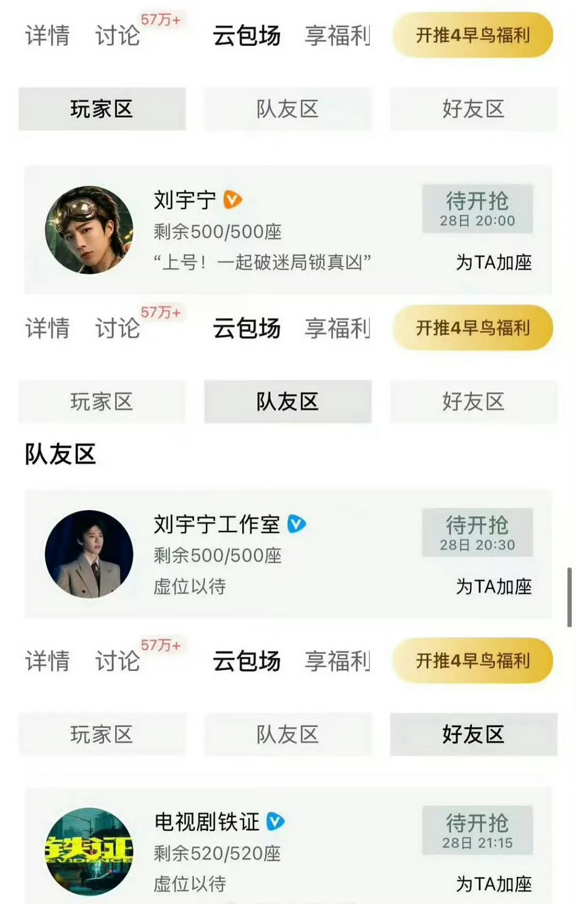 铁证官博包场刘宇宁开推4铁证官博包场刘宇宁开始推理吧520座专属排面上线，铁证官
