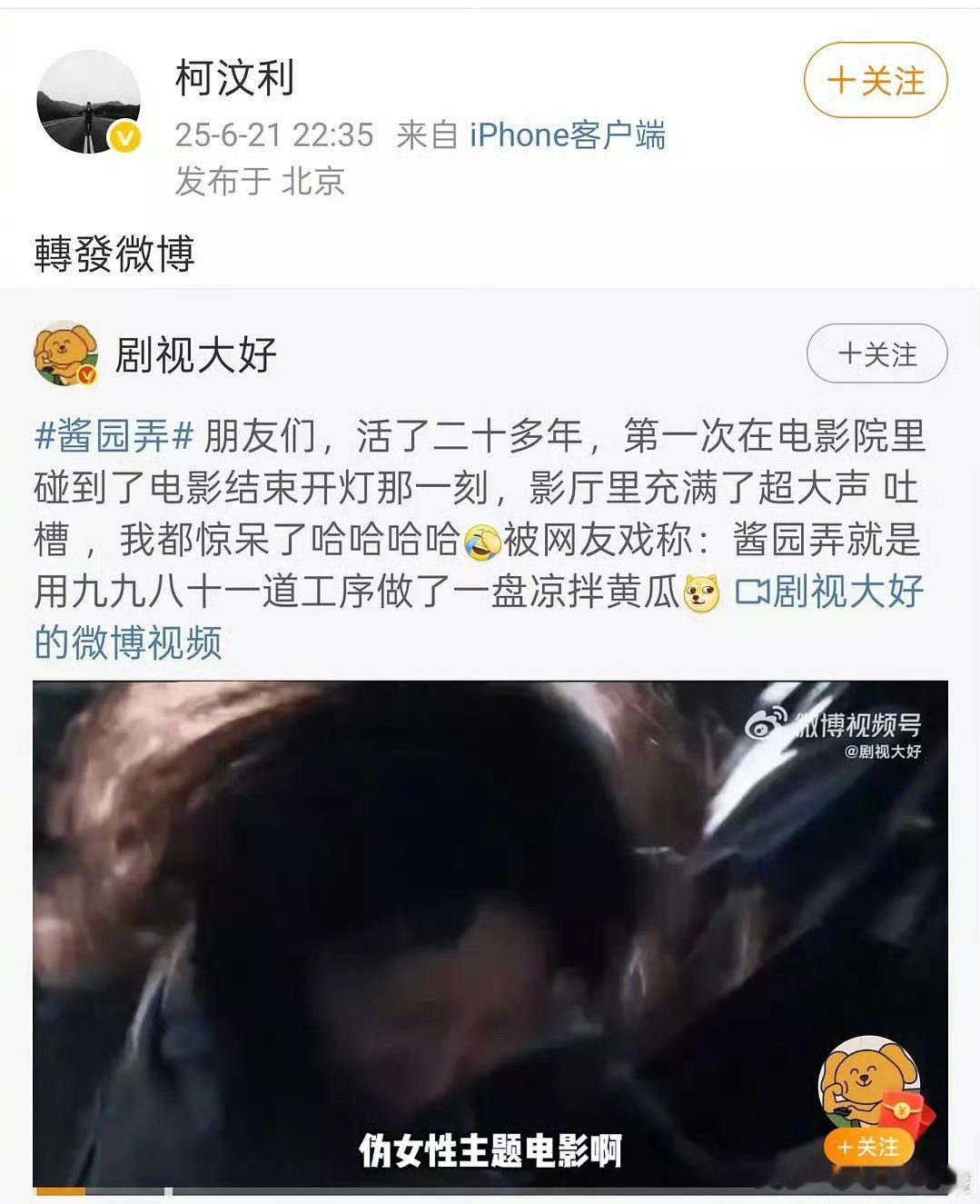 柯汶利转发槽酱园弄视频好过分 ​​​