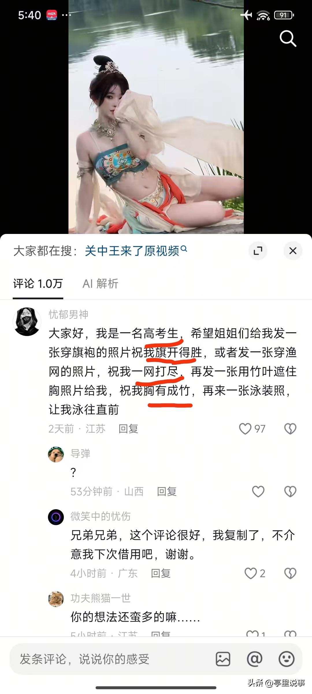 评论区碰瓷2026年高考
不得不说，有时候我更喜欢看评论区而不是内容本身，因为评